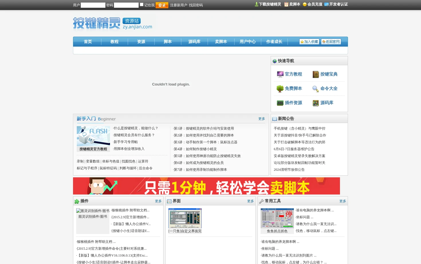 按键精灵官方资源站 页面快照